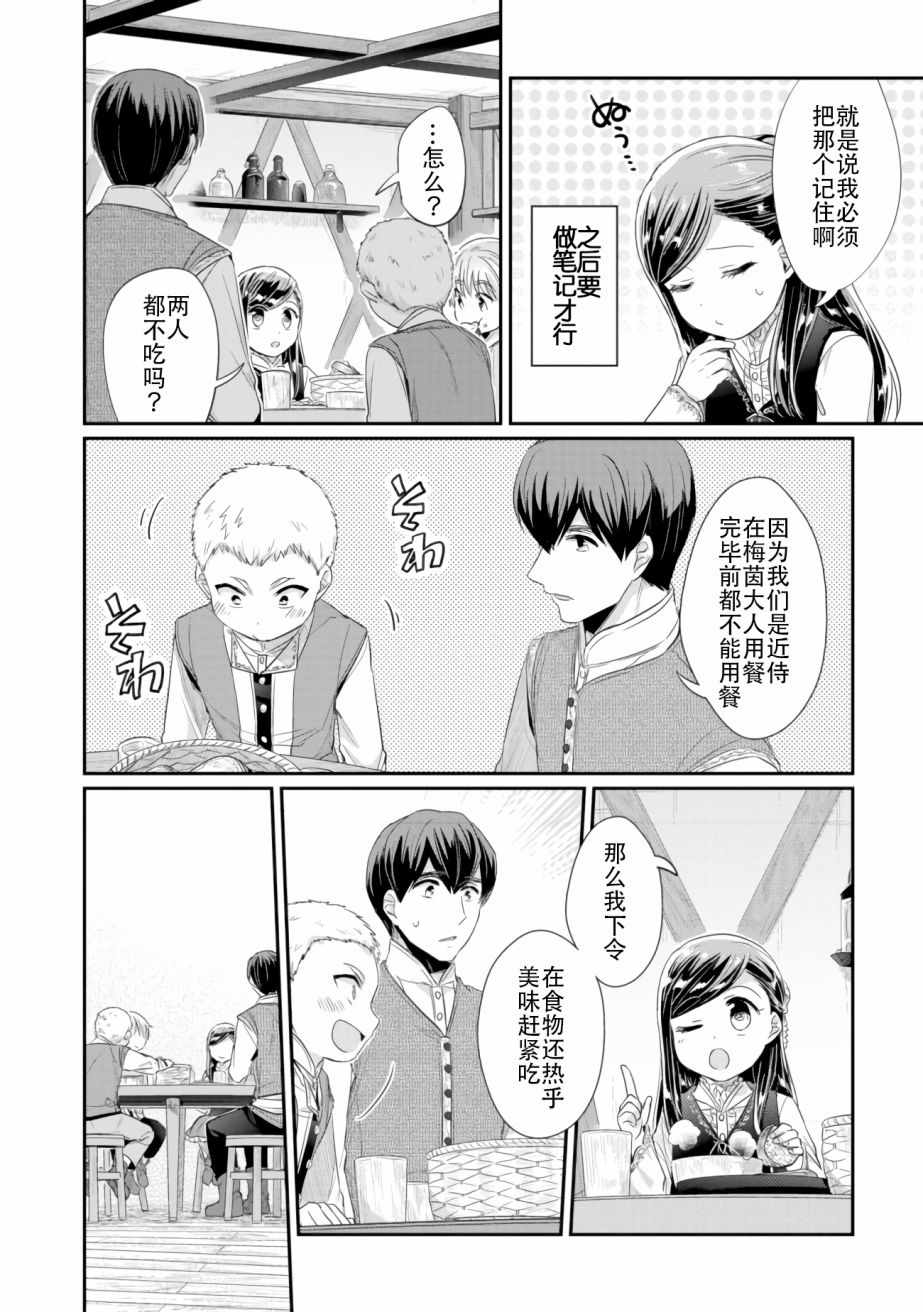 爱书的下克上第五季漫画漫画,第6话向神祈祷4图