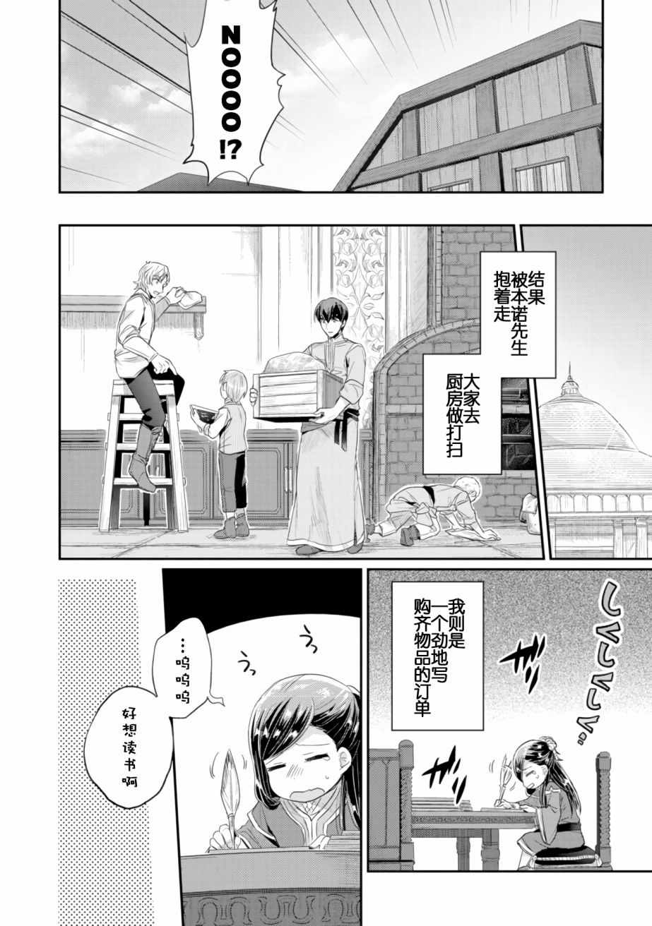 爱书的下克上（第2部）漫画,第6话向神祈祷3图