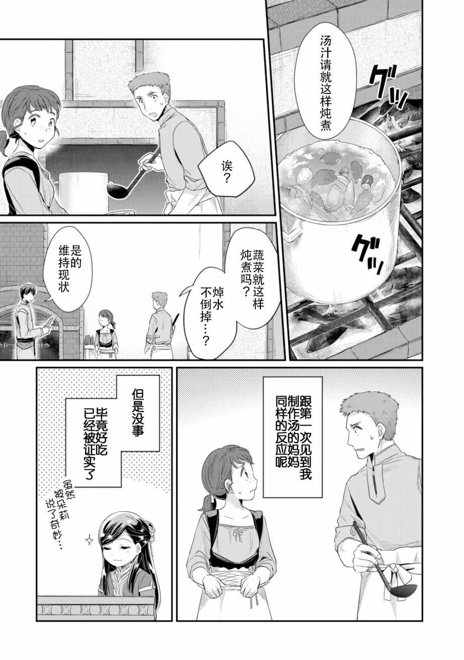 爱书的下克上（第2部）漫画,第6话向神祈祷4图