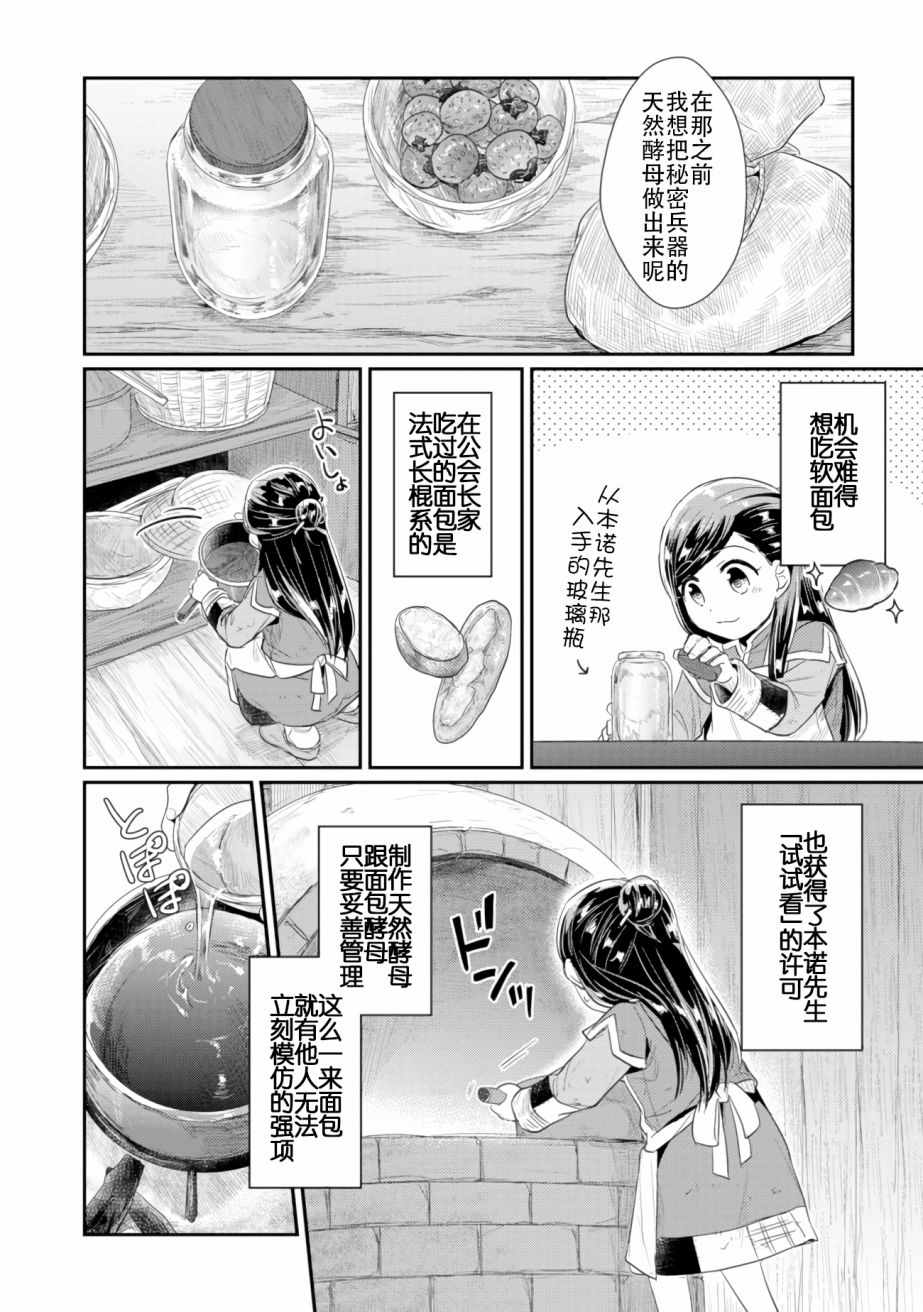 爱书的下克上（第2部）漫画,第6话向神祈祷5图