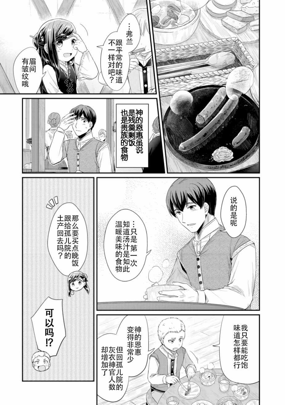 爱书的下克上小说有几部漫画,第6话向神祈祷5图