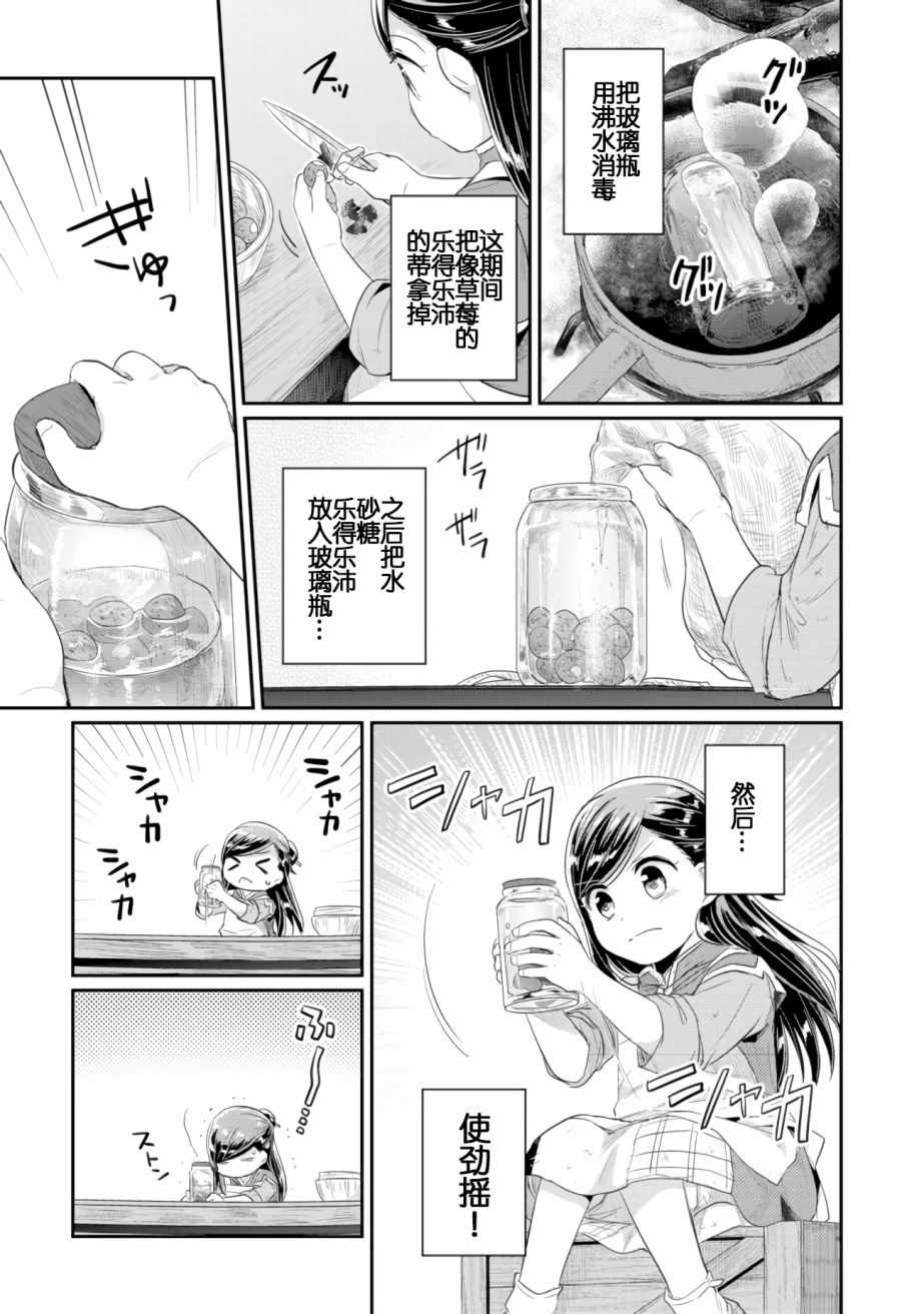 爱书的下克上（第2部）漫画,第6话向神祈祷1图