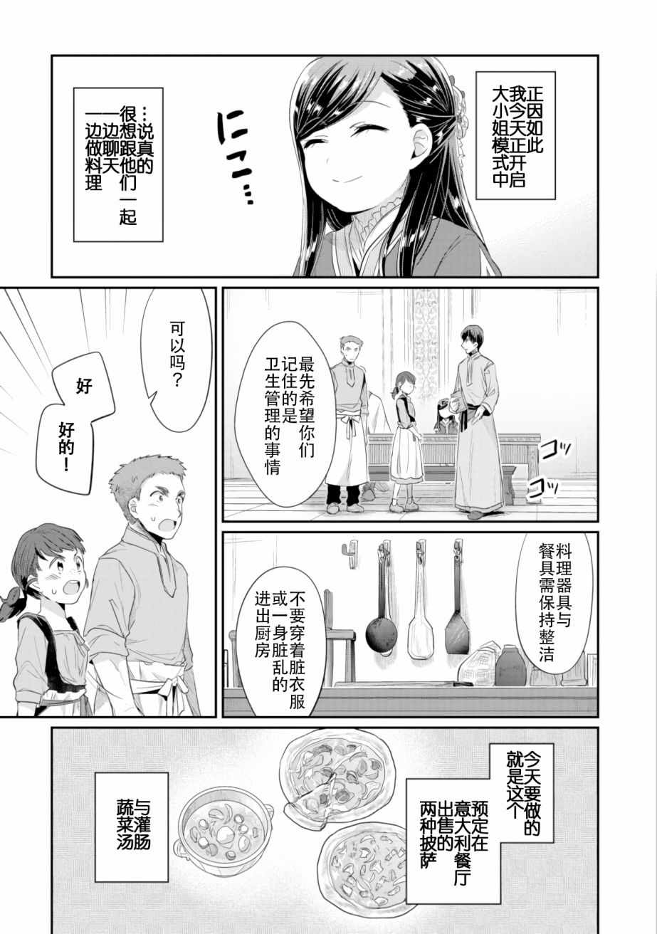 爱书的下克上（第2部）漫画,第6话向神祈祷5图