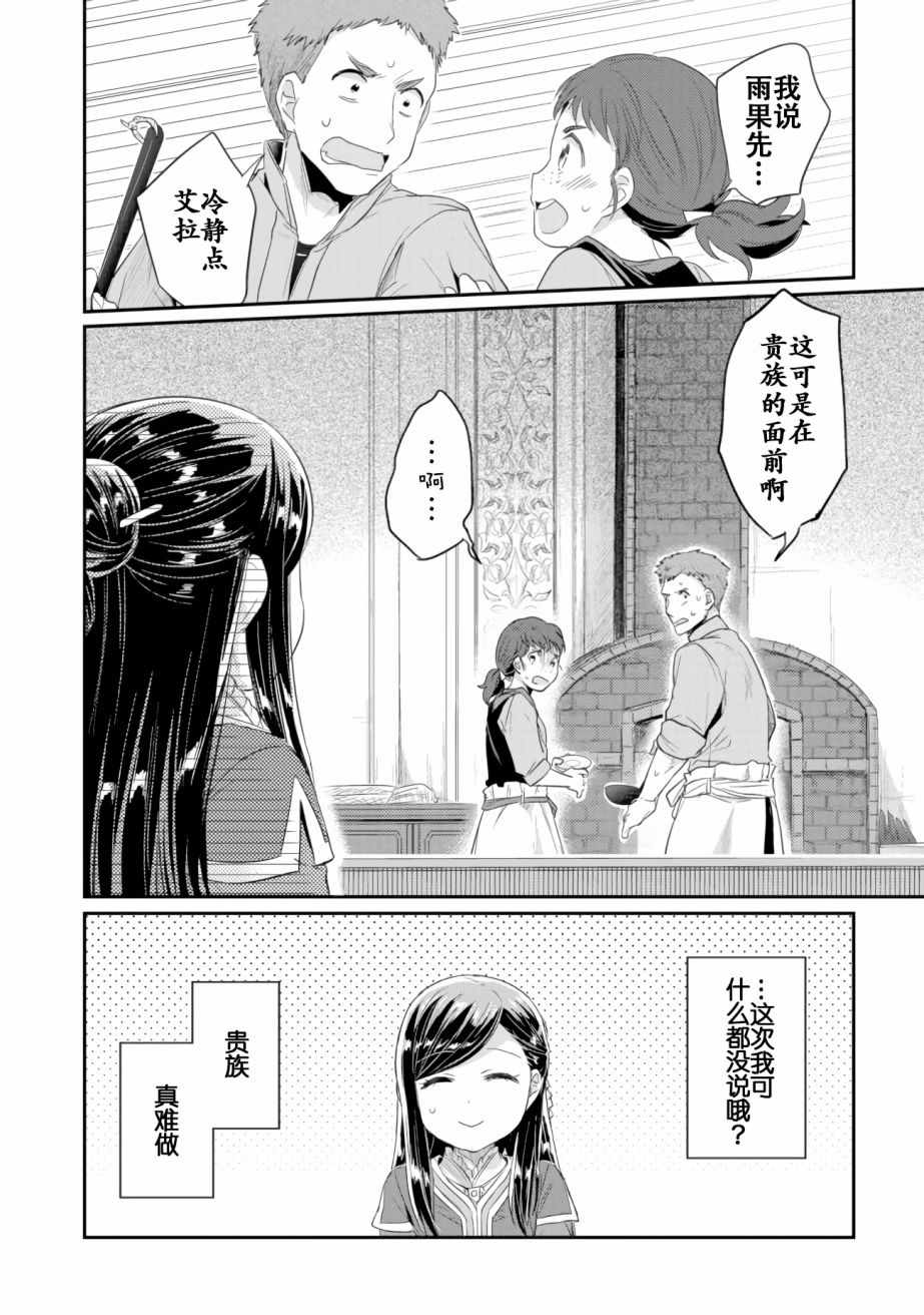 爱书的下克上（第2部）漫画,第6话向神祈祷2图