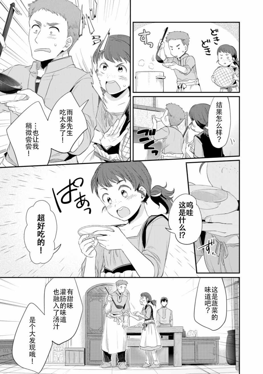 爱书的下克上（第2部）漫画,第6话向神祈祷1图