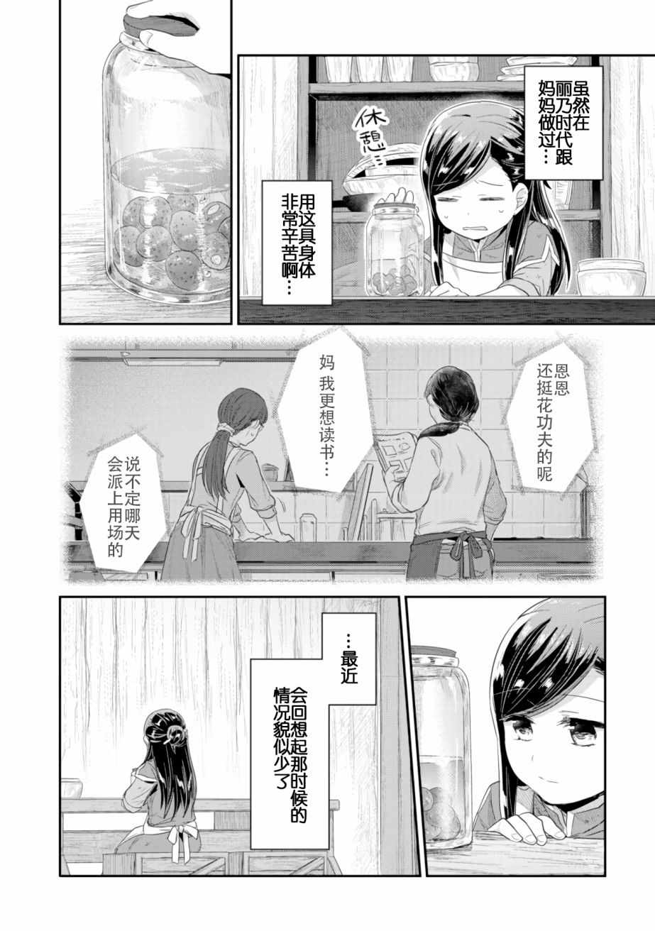 爱书的下克上（第2部）漫画,第6话向神祈祷2图