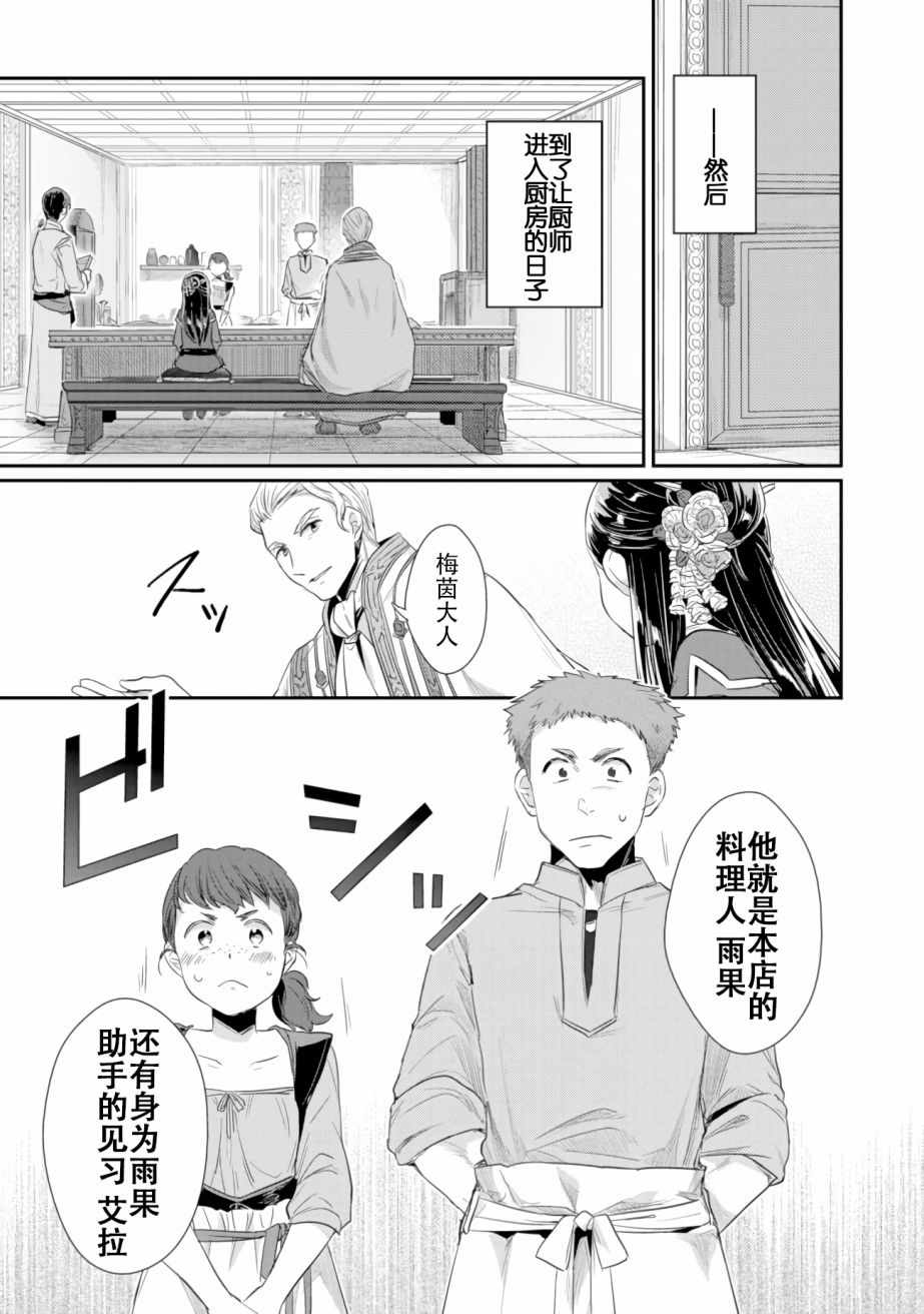 爱书的下克上（第2部）漫画,第6话向神祈祷3图