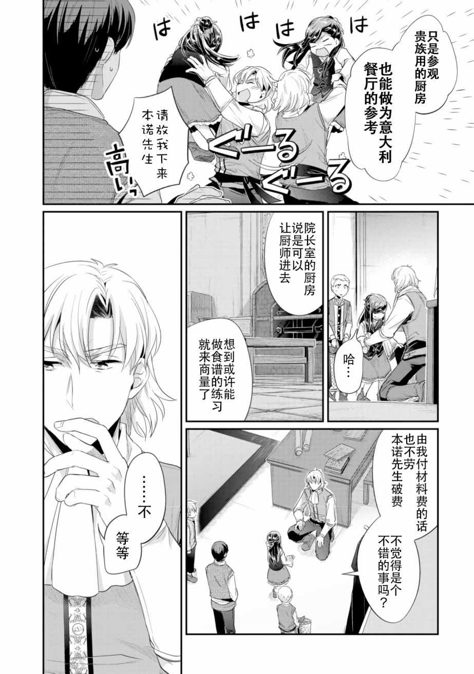 爱书的下克上（第2部）漫画,第6话向神祈祷4图