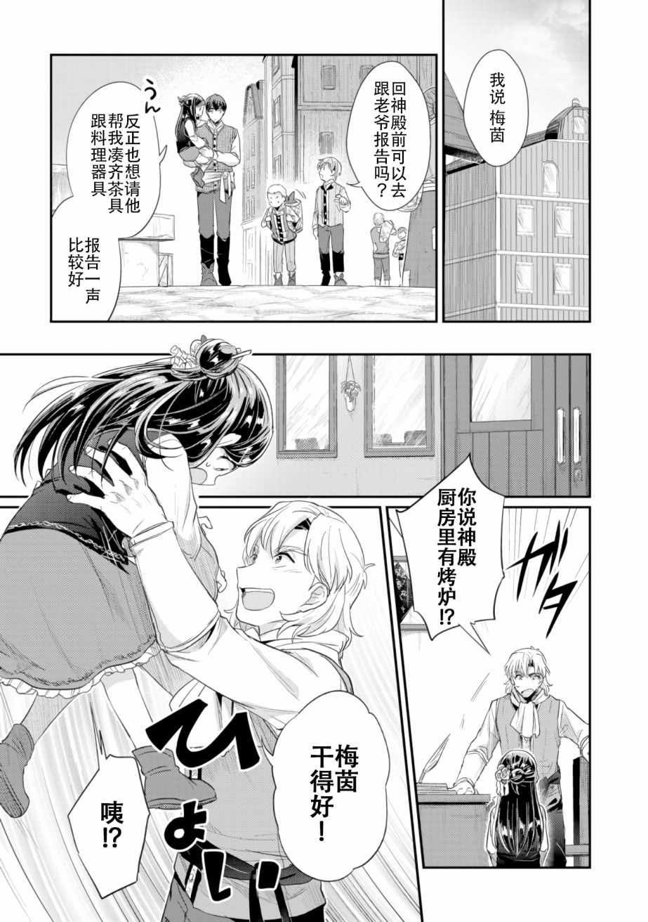 爱书的下克上（第2部）漫画,第6话向神祈祷3图