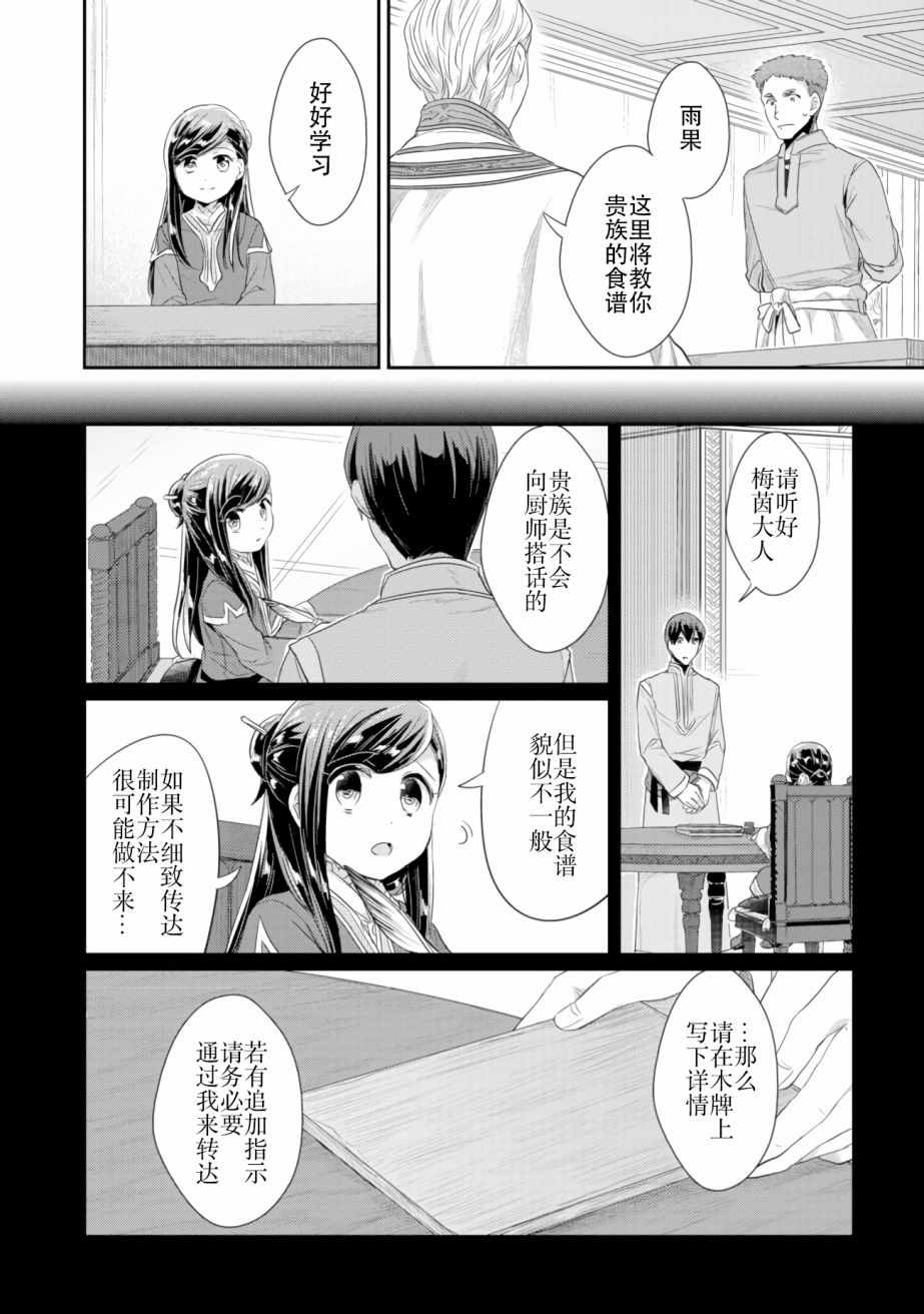 爱书的下克上（第2部）漫画,第6话向神祈祷4图