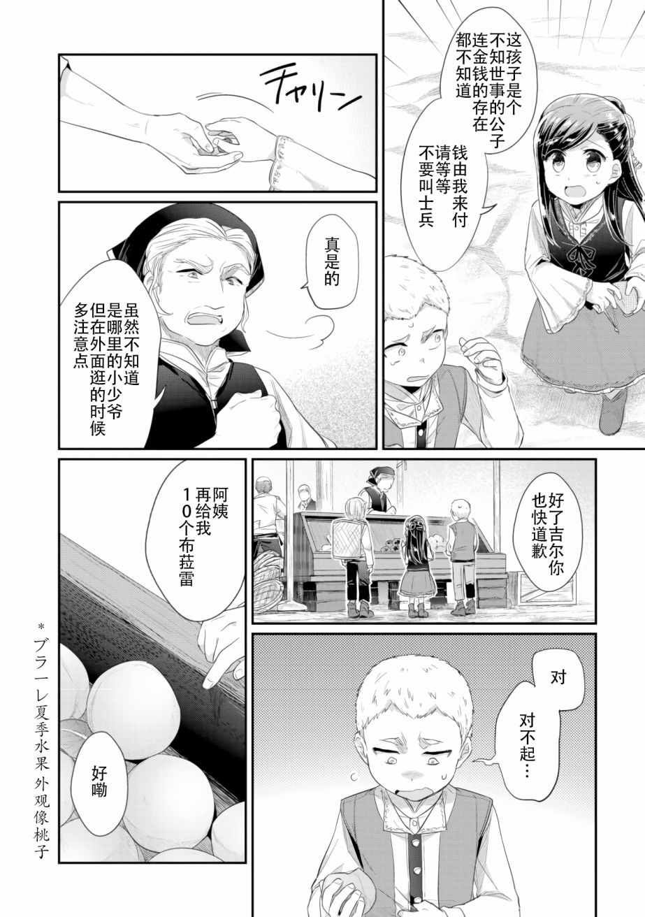 爱书的下克上（第2部）漫画,第6话向神祈祷5图