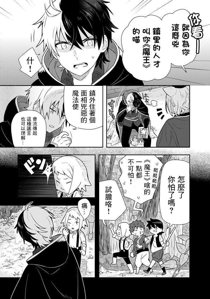 捡到被退婚大小姐的我，教会她做坏坏的事漫画,第1话3图