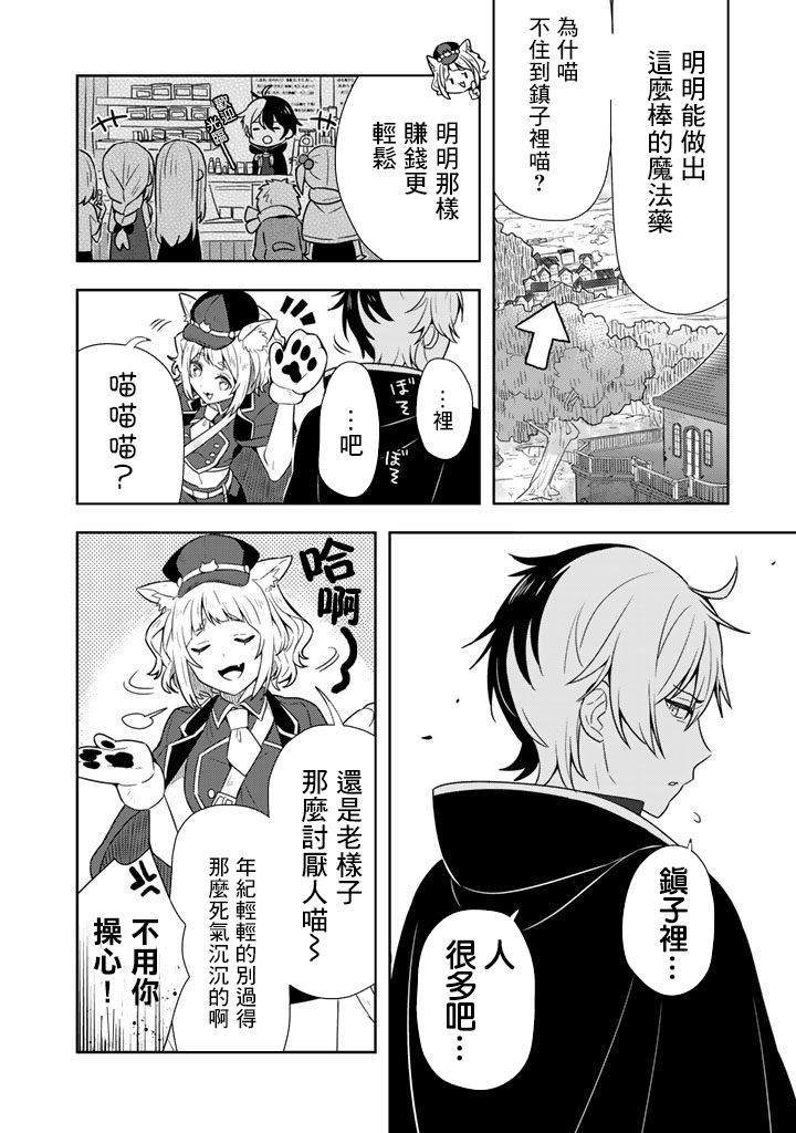 捡到被退婚大小姐的我，教会她做坏坏的事漫画,第1话2图