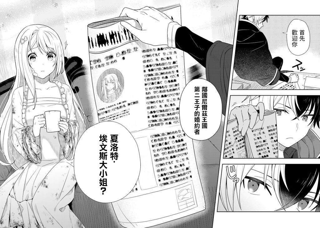 捡到被退婚大小姐的我，教会她做坏坏的事漫画,第1话1图