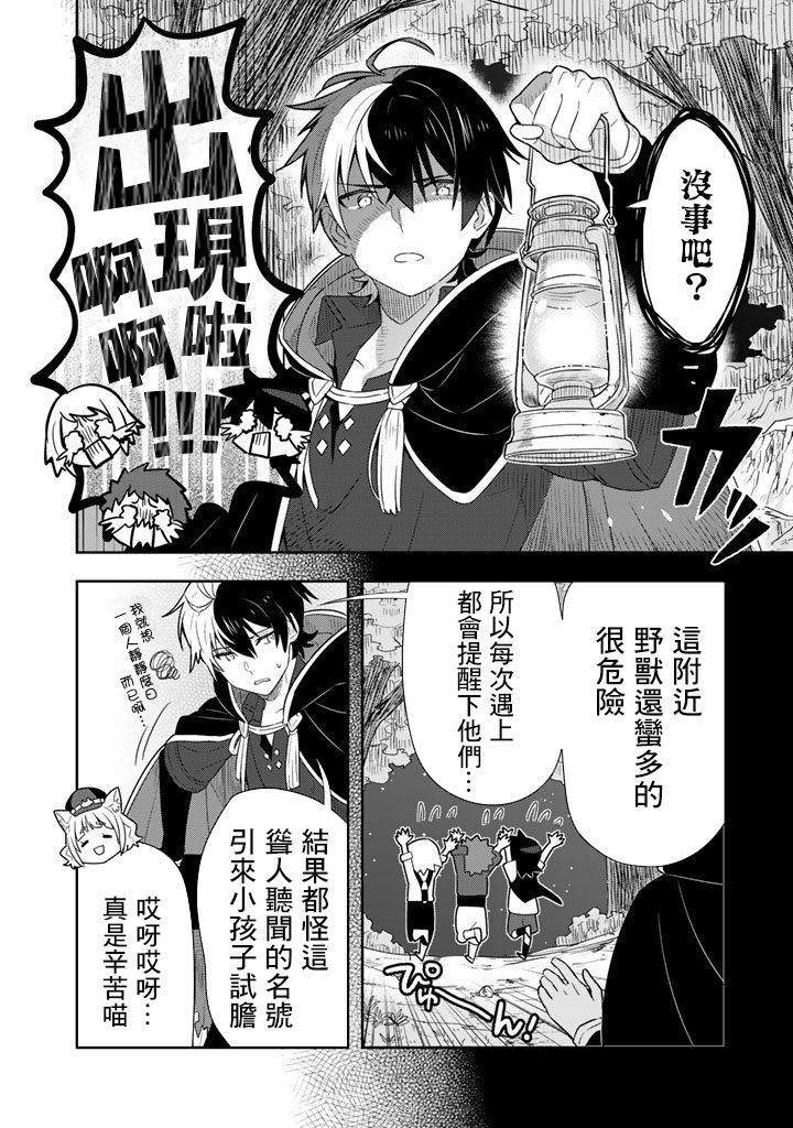 捡到被退婚大小姐的我，教会她做坏坏的事漫画,第1话4图