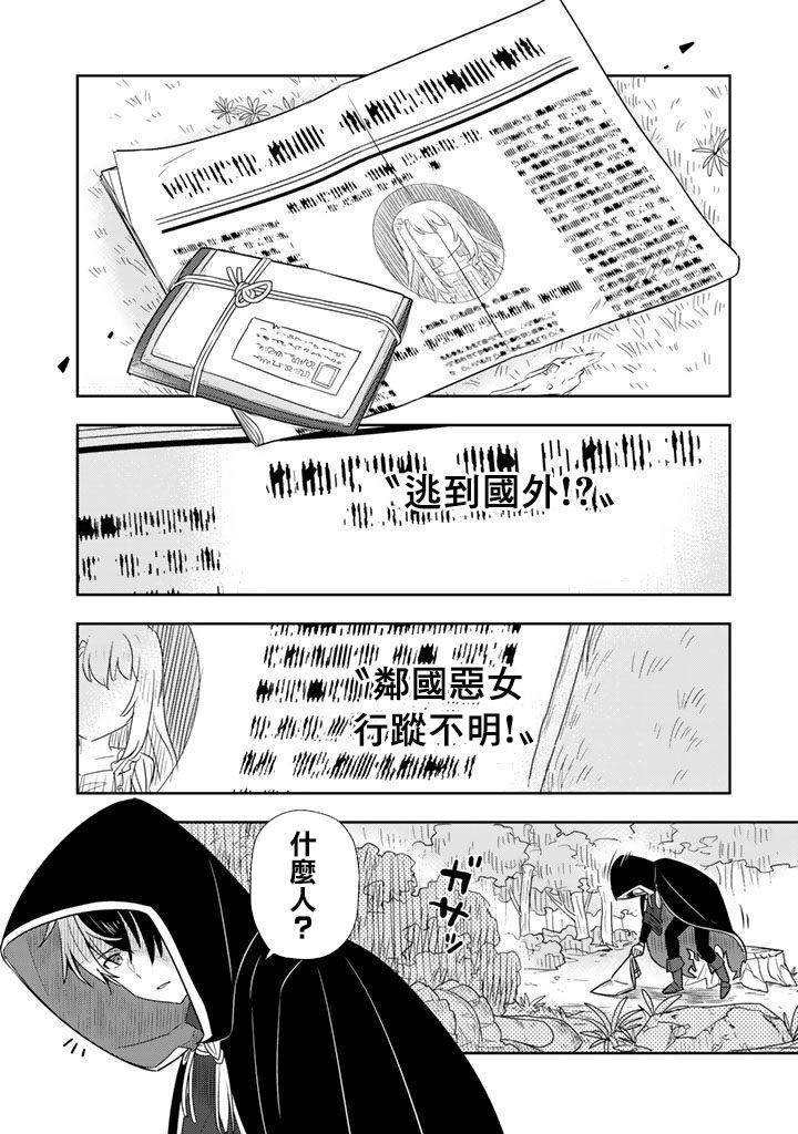 捡到被退婚大小姐的我，教会她做坏坏的事漫画,第1话1图