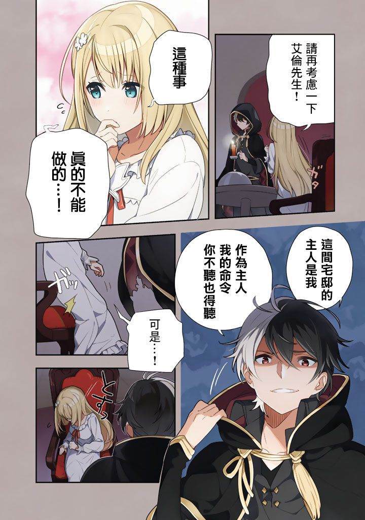 捡到被退婚大小姐的我，教会她做坏坏的事漫画,第1话3图