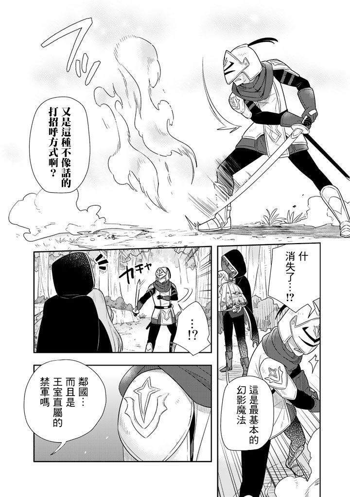 捡到被退婚大小姐的我，教会她做坏坏的事漫画,第1话5图