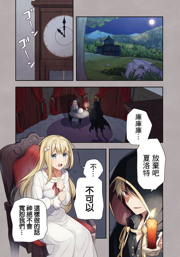 捡到被退婚大小姐的我，教会她做坏坏的事漫画,第1话1图