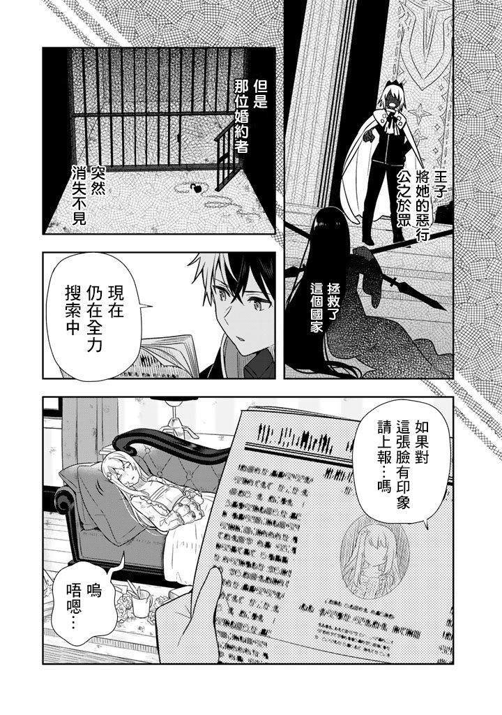 捡到被退婚大小姐的我，教会她做坏坏的事漫画,第1话3图