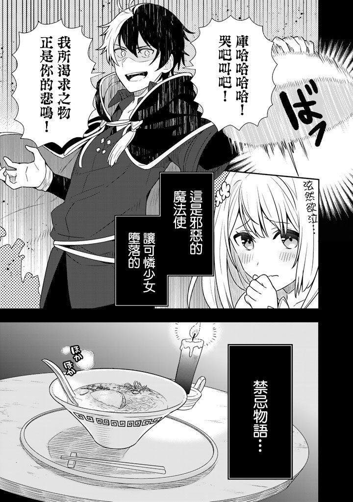 捡到被退婚大小姐的我，教会她做坏坏的事漫画,第1话4图