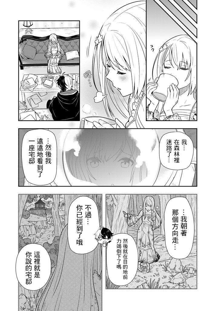 捡到被退婚大小姐的我，教会她做坏坏的事漫画,第1话5图