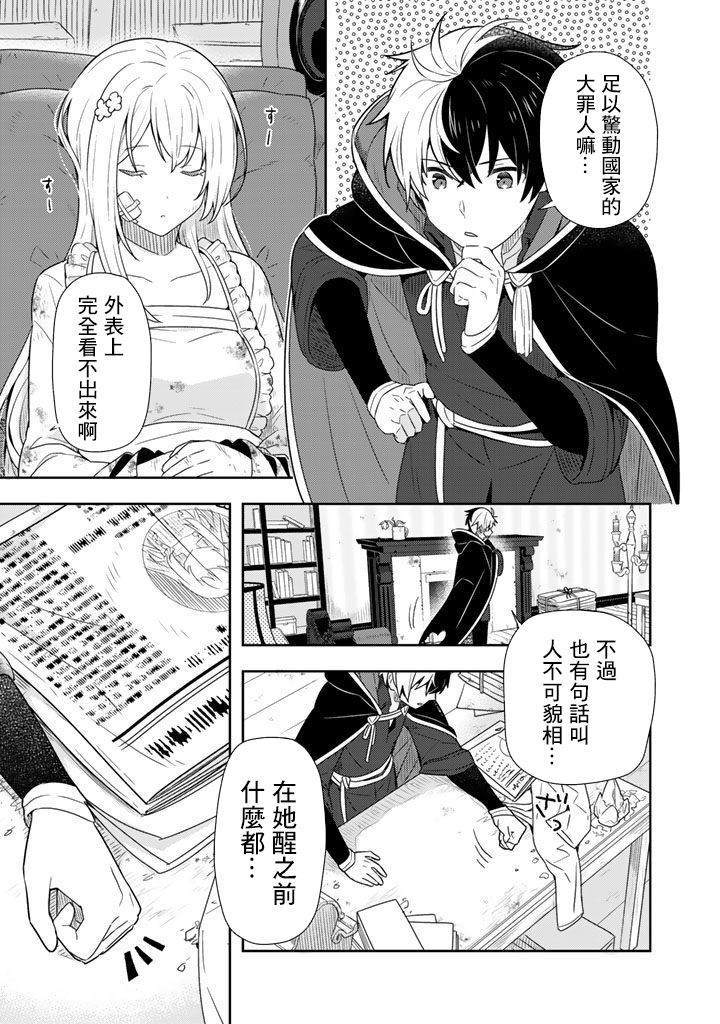 捡到被退婚大小姐的我，教会她做坏坏的事漫画,第1话1图