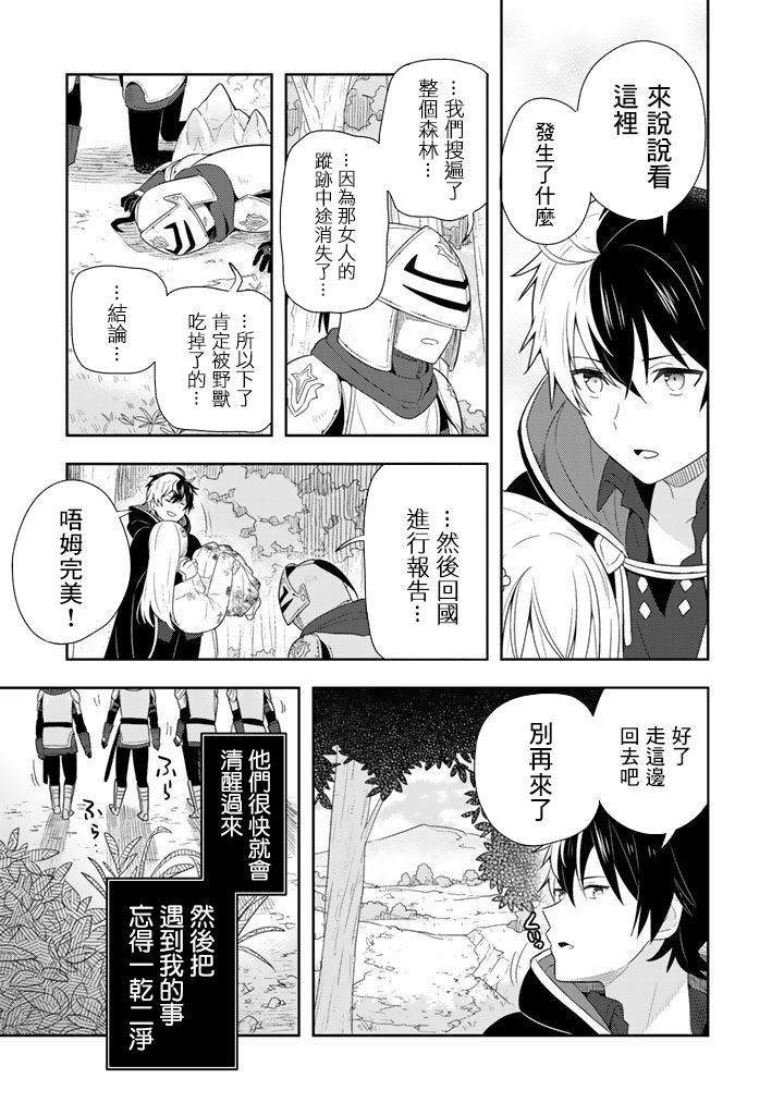 捡到被退婚大小姐的我，教会她做坏坏的事漫画,第1话4图