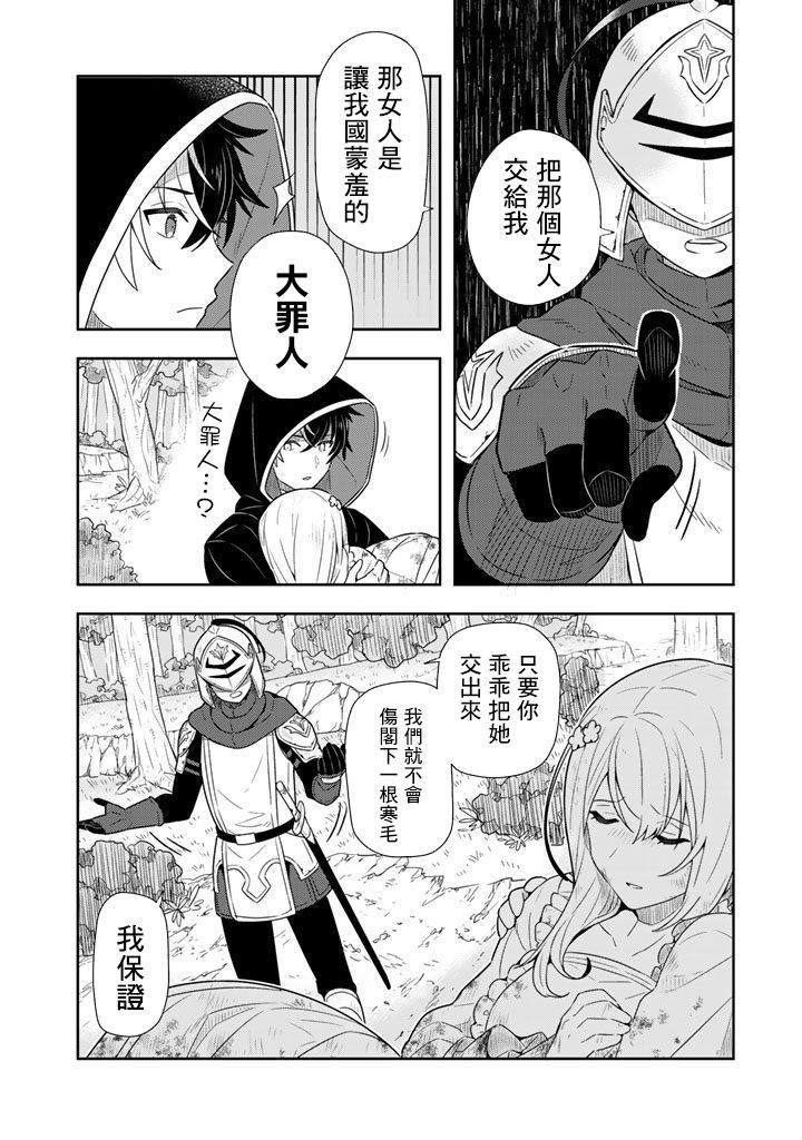 捡到被退婚大小姐的我，教会她做坏坏的事漫画,第1话2图