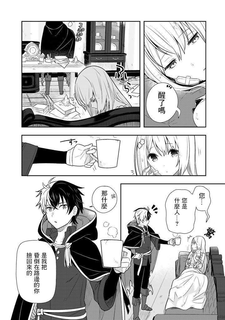 捡到被退婚大小姐的我，教会她做坏坏的事漫画,第1话4图