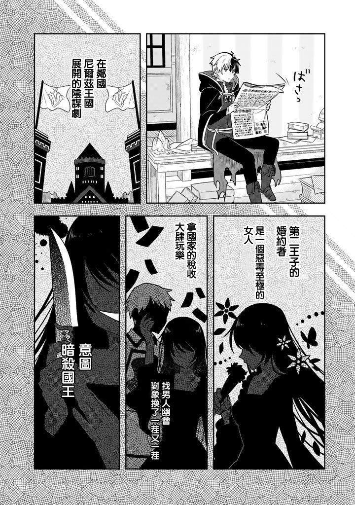 捡到被退婚大小姐的我，教会她做坏坏的事漫画,第1话2图