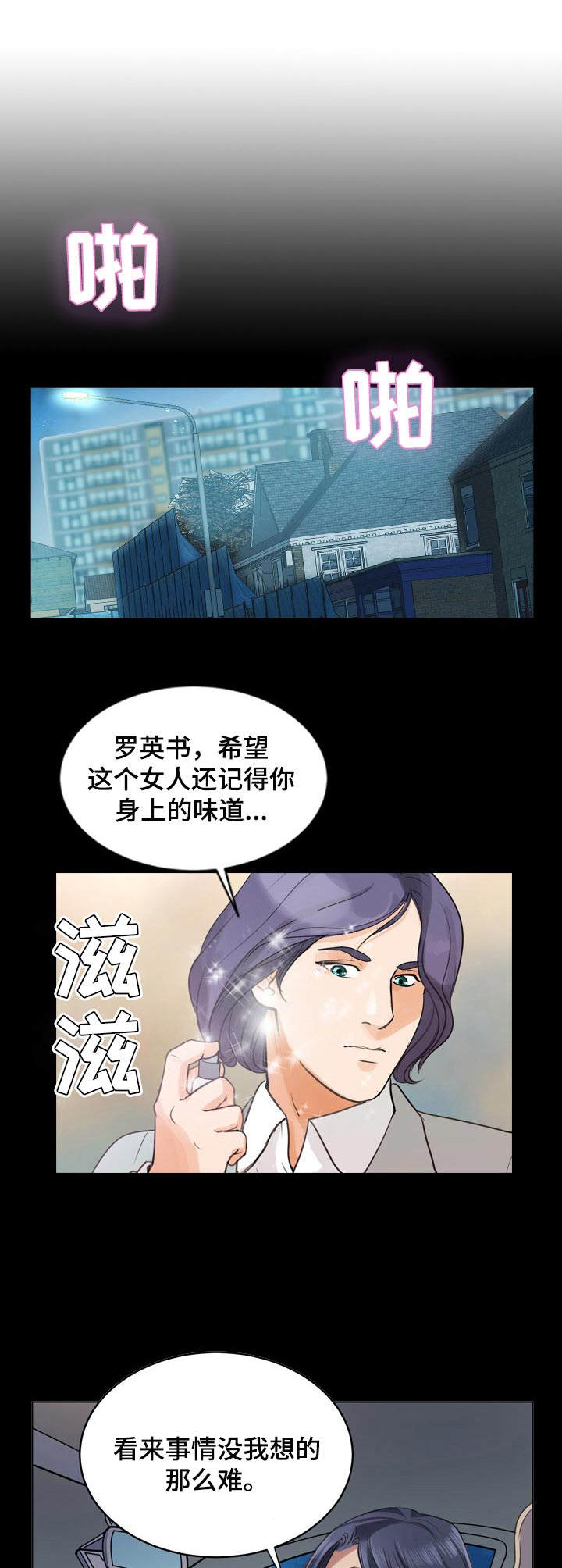 调香师是园丁的青蛙原视频漫画,第10章：很好解决4图