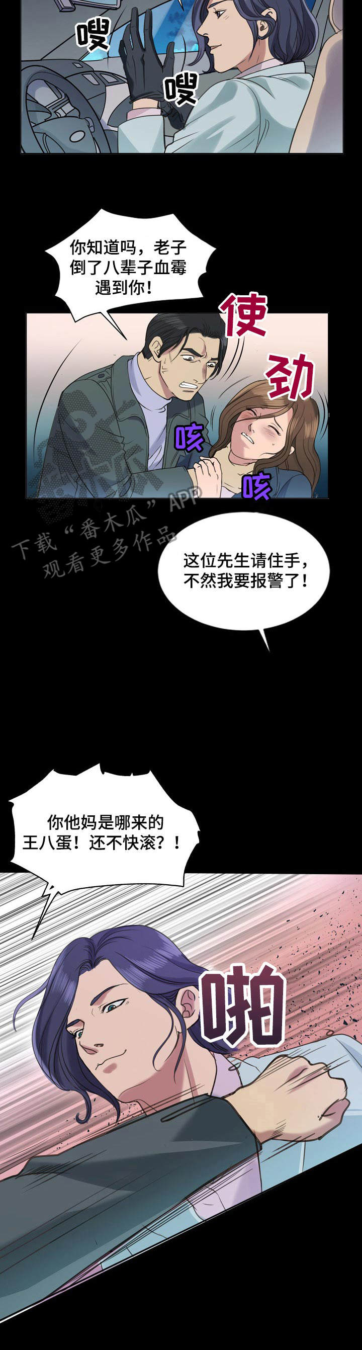 调香师是园丁的青蛙原视频漫画,第10章：很好解决5图