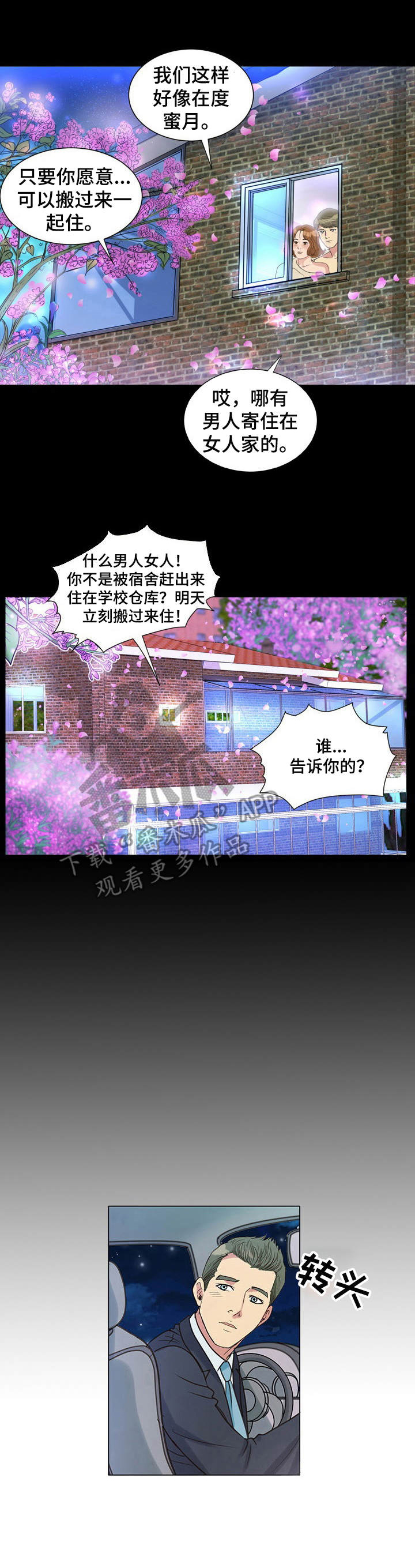 调香师证书漫画,第10章：很好解决1图