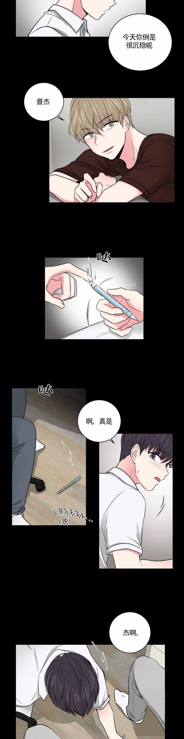 室友怎么样漫画,第9话5图