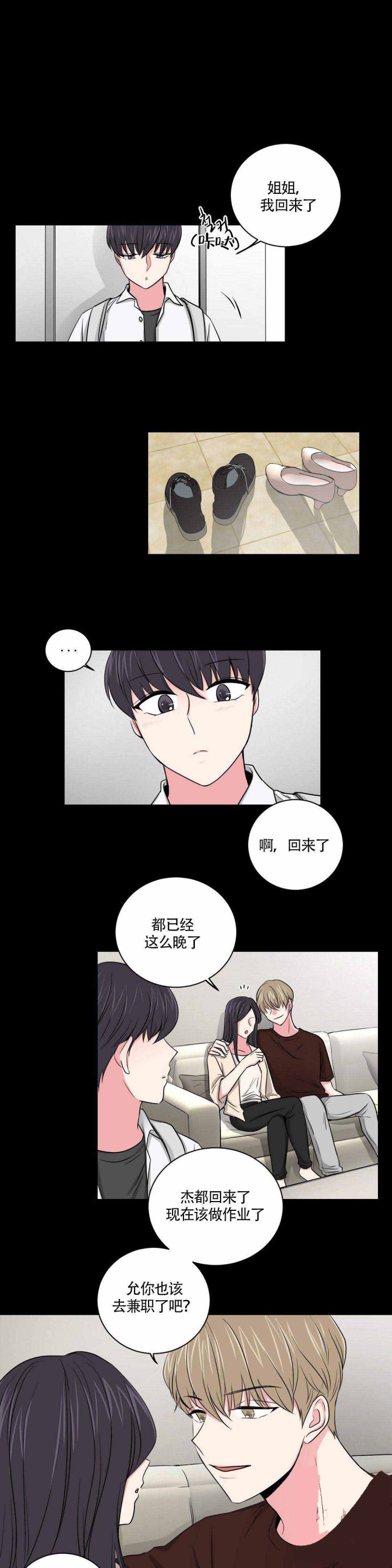 室友怎么样漫画,第9话1图