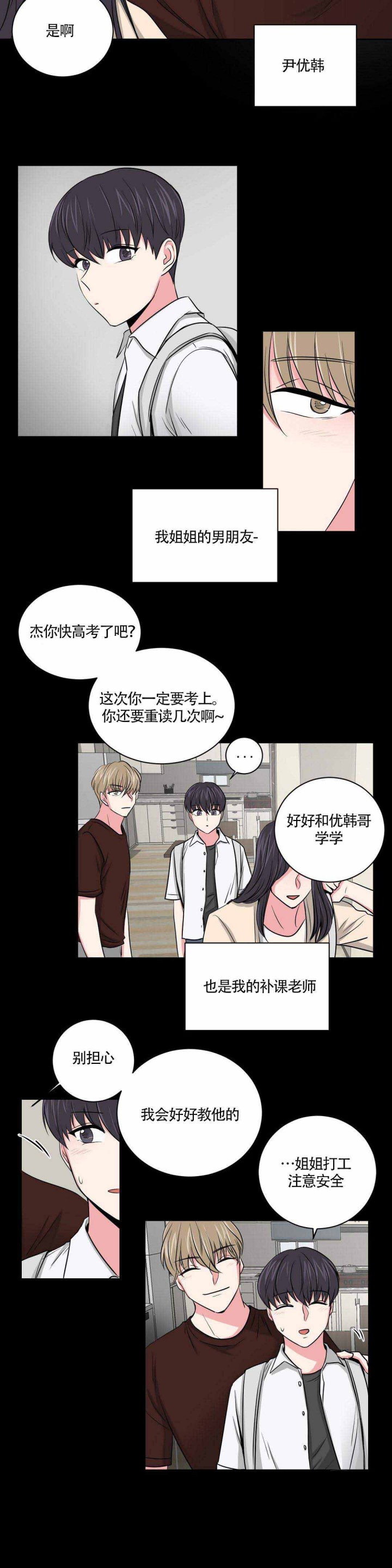 室友怎么样漫画,第9话2图