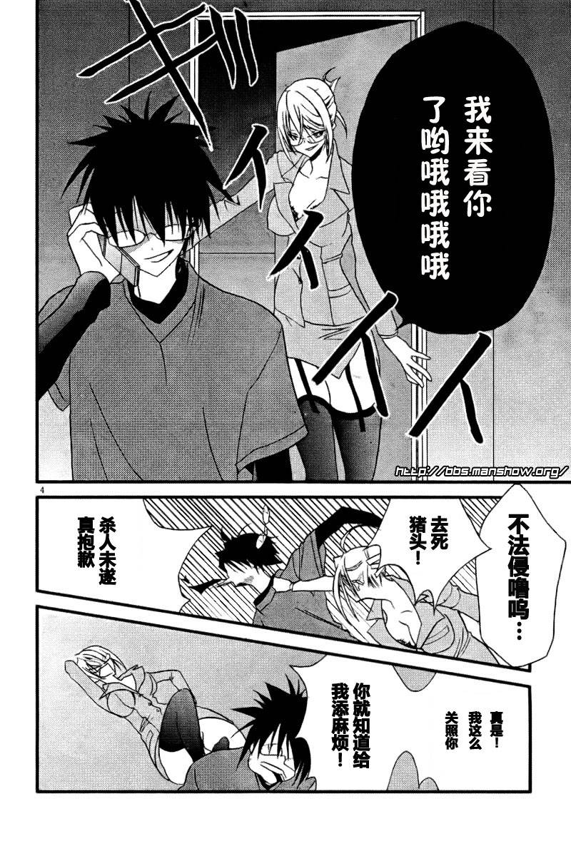 饶了我吧!截稿娘漫画,第1话啊截稿神4图