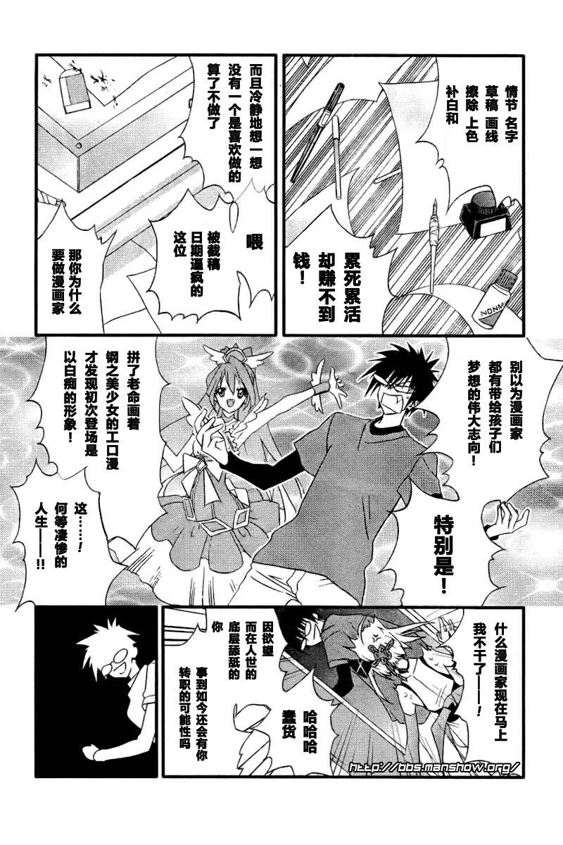 饶了我吧!截稿娘漫画,第1话啊截稿神1图