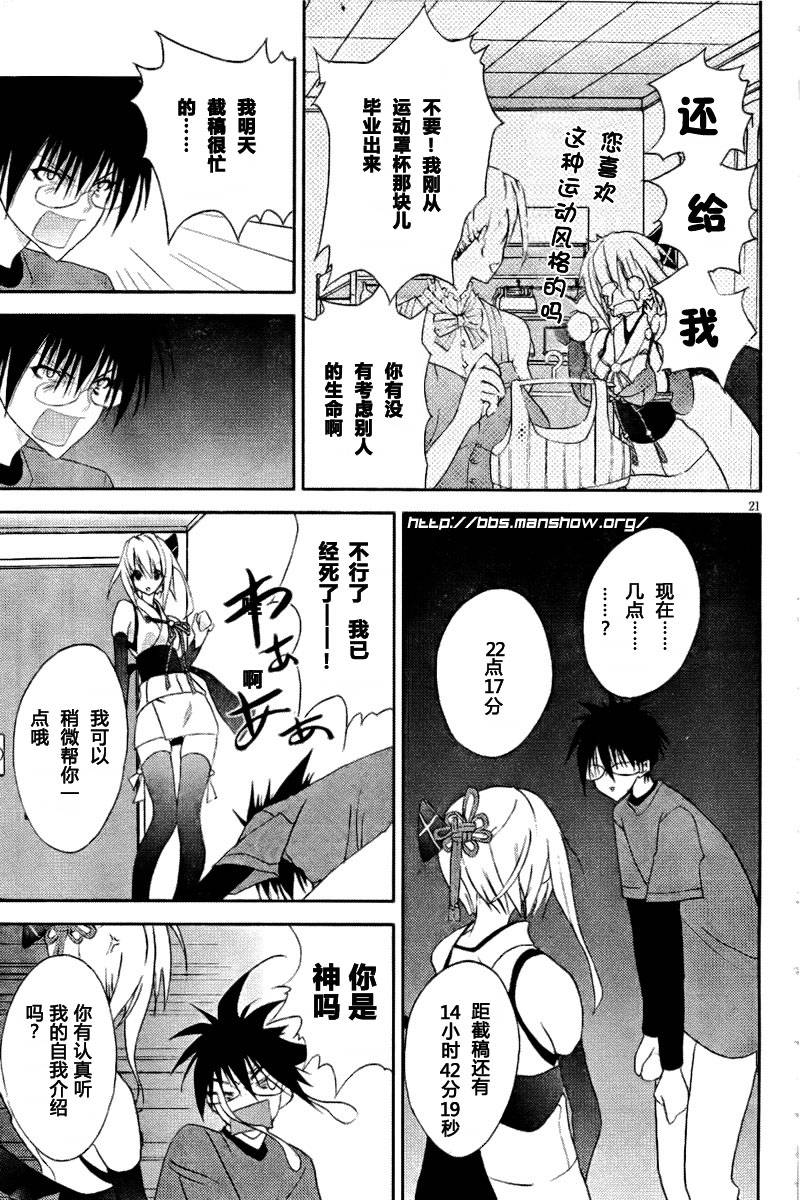 饶了我吧!截稿娘漫画,第1话啊截稿神1图