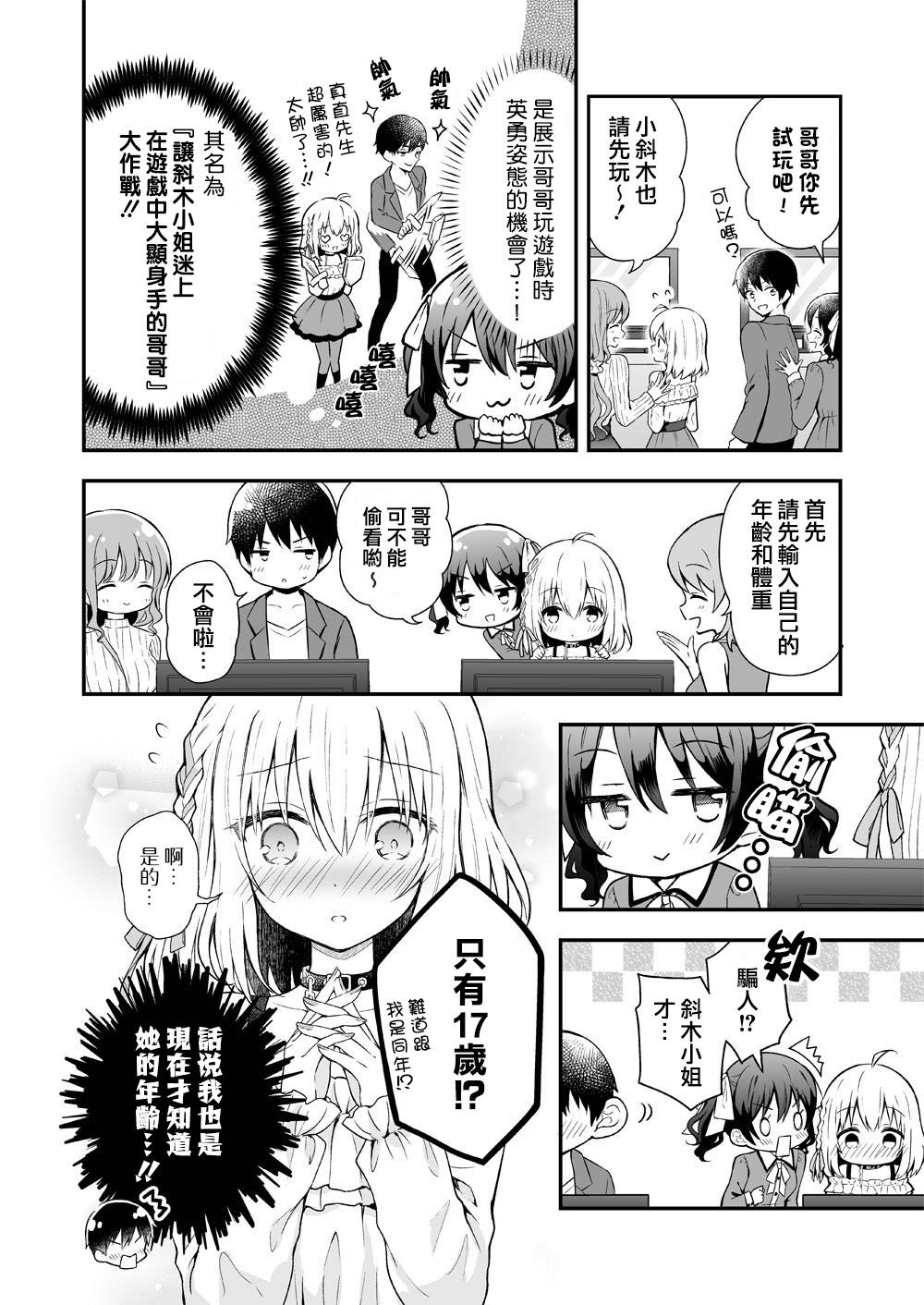 最强玩家居然是与我共事的天使 漫画,第9话1图