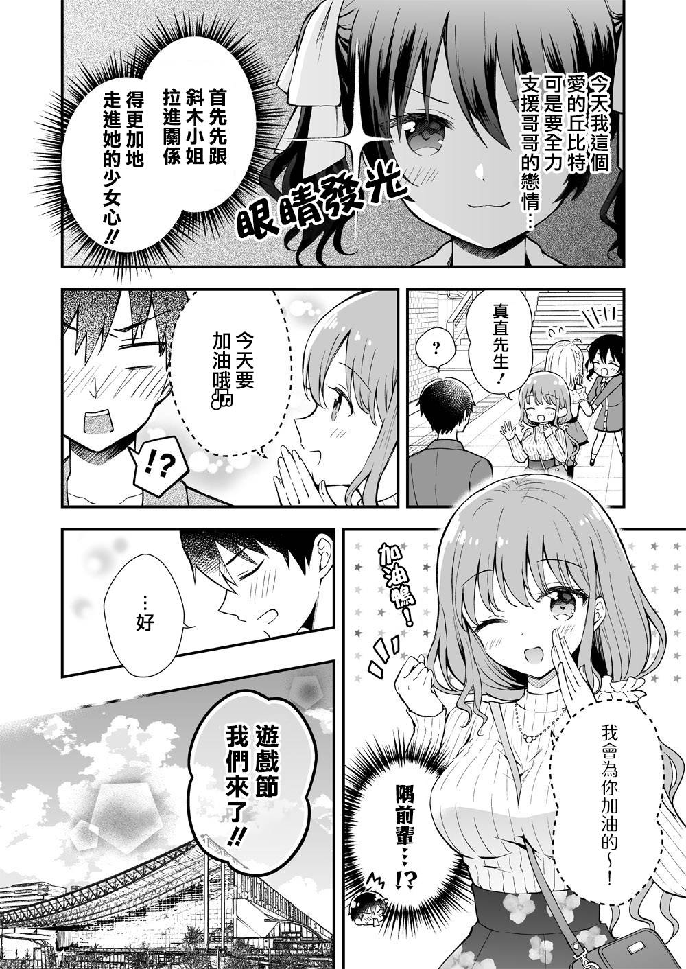 最强玩家居然是与我共事的天使 漫画,第9话4图