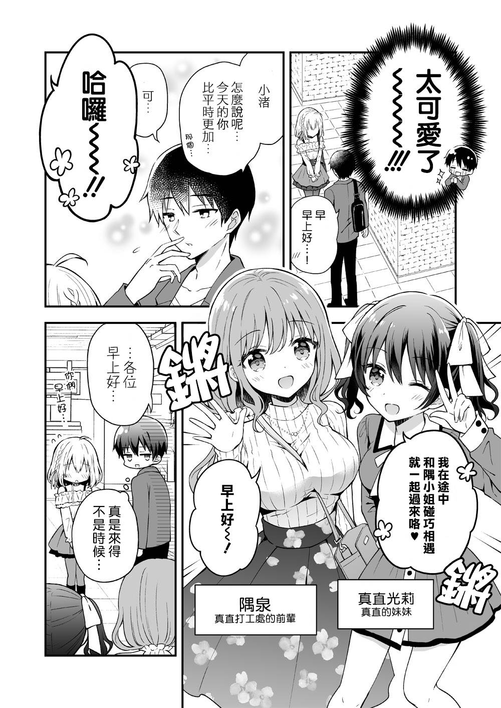 最强玩家居然是与我共事的天使 漫画,第9话2图