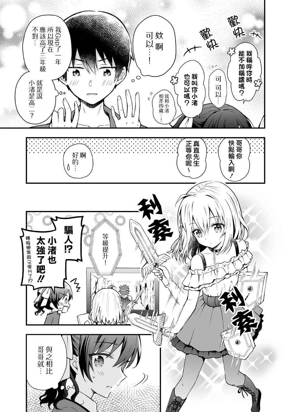 最强玩家居然是与我共事的天使 漫画,第9话2图