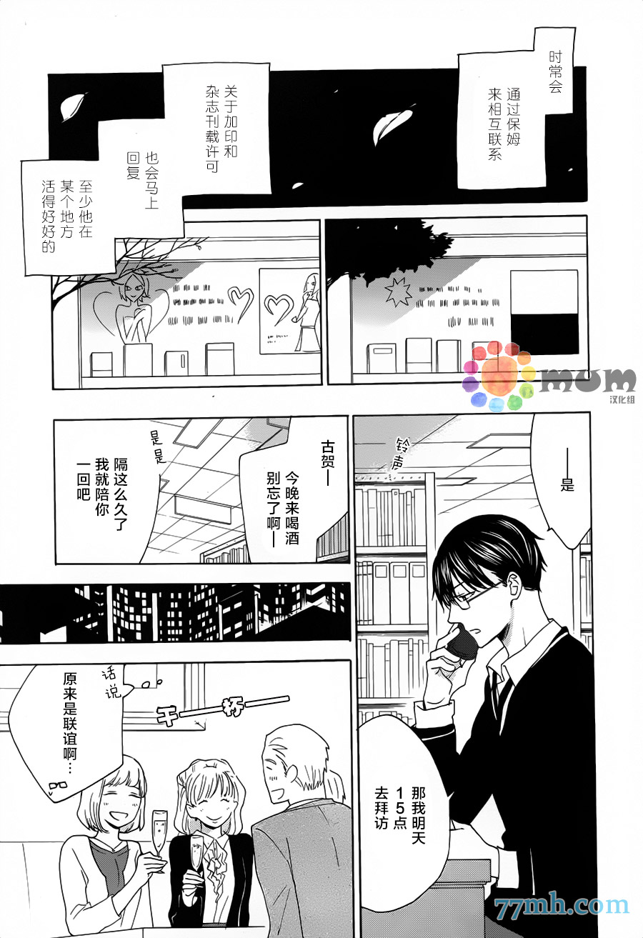 你是最后漫画,第2话后篇2图