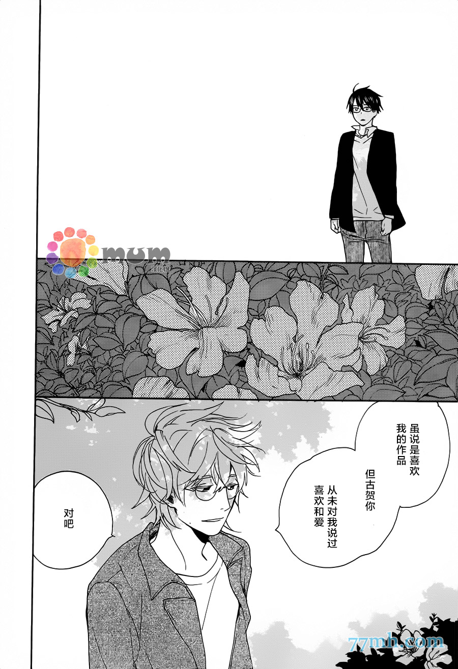 你是最后漫画,第2话后篇4图