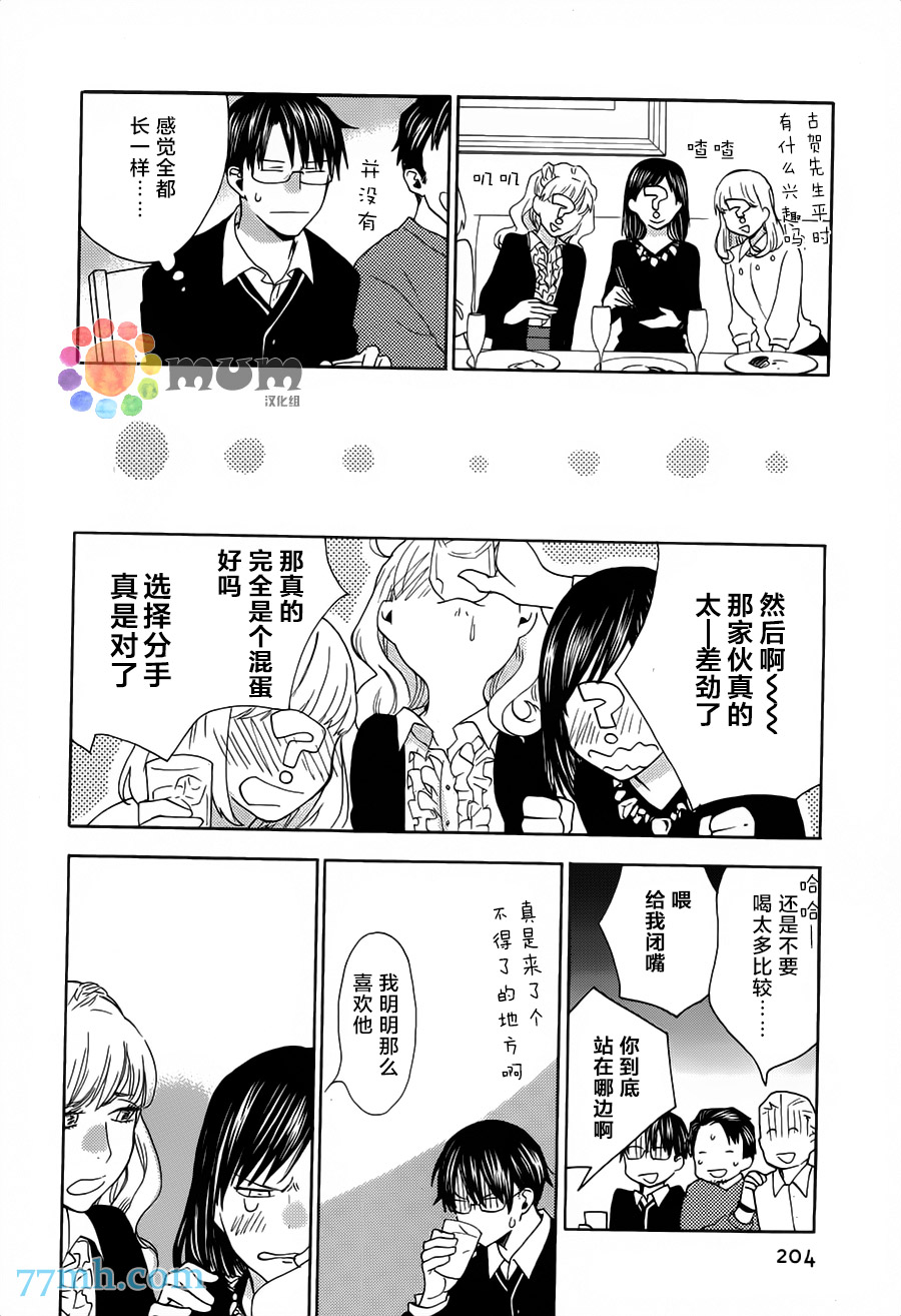 你是最后漫画,第2话后篇3图