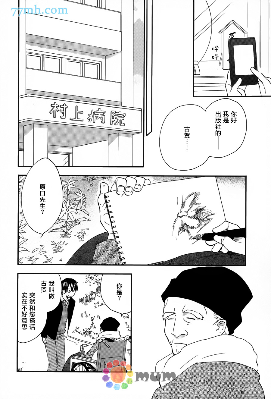 你是最后漫画,第2话后篇1图