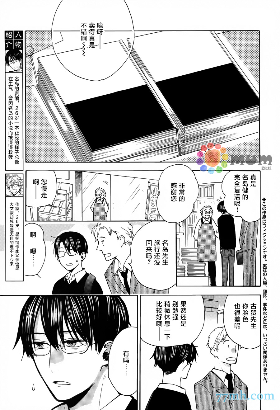 你是最后漫画,第2话后篇3图