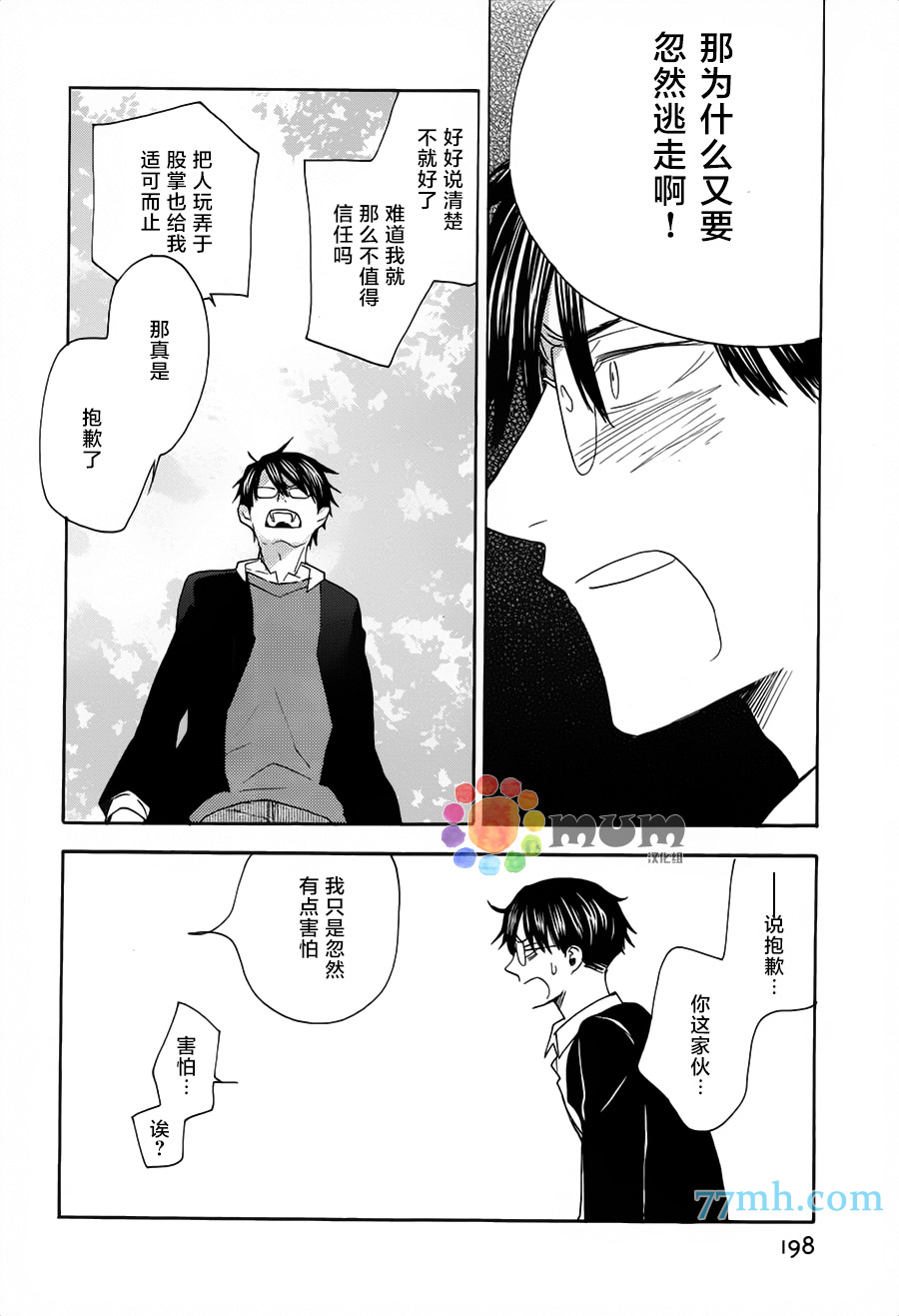 你是最后漫画,第2话后篇2图